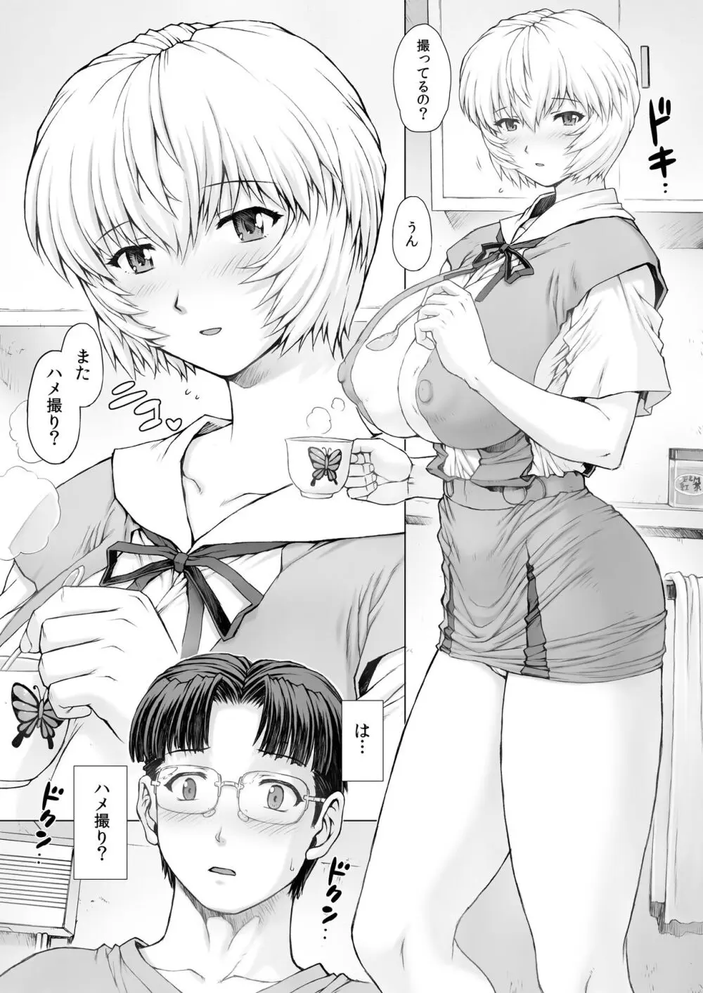 綾波第5回 - page12