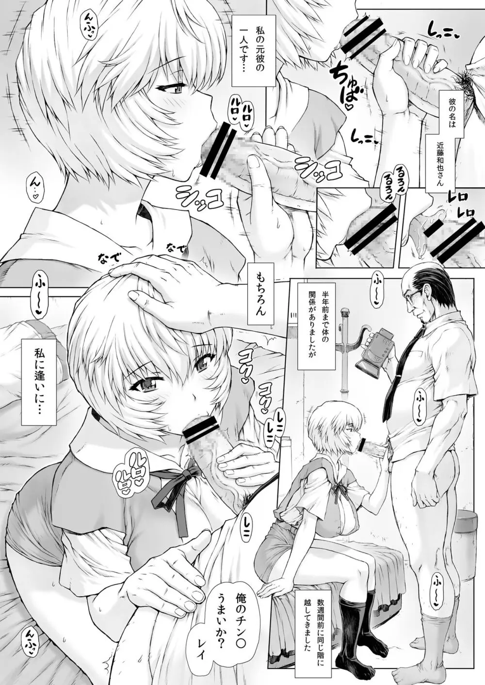 綾波第5回 - page22