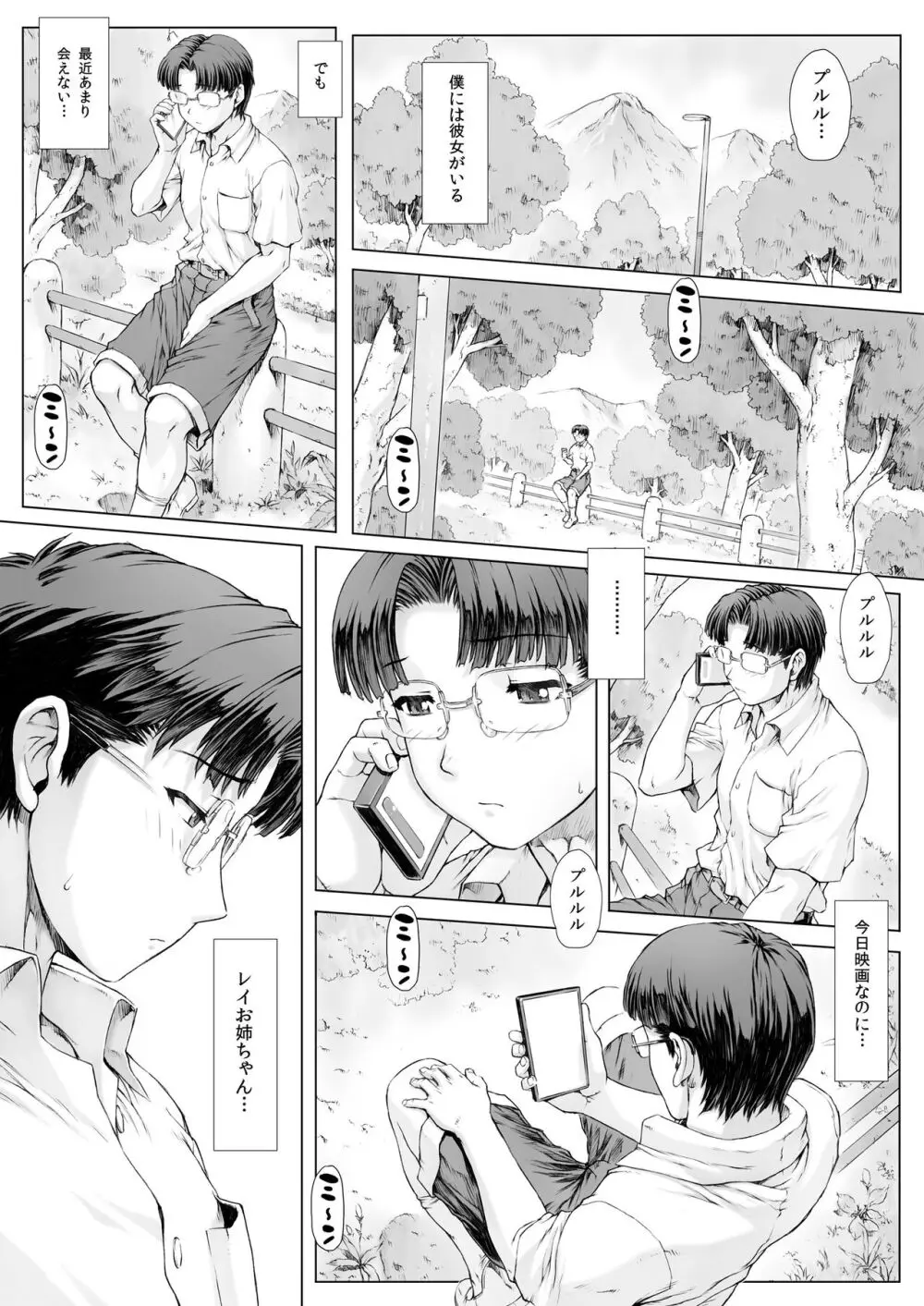 綾波第5回 - page3