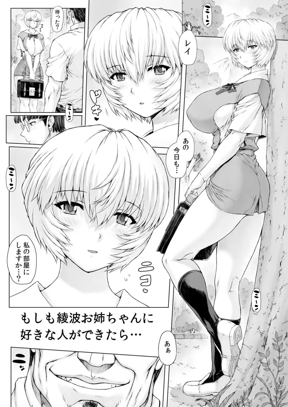 綾波第5回 - page4