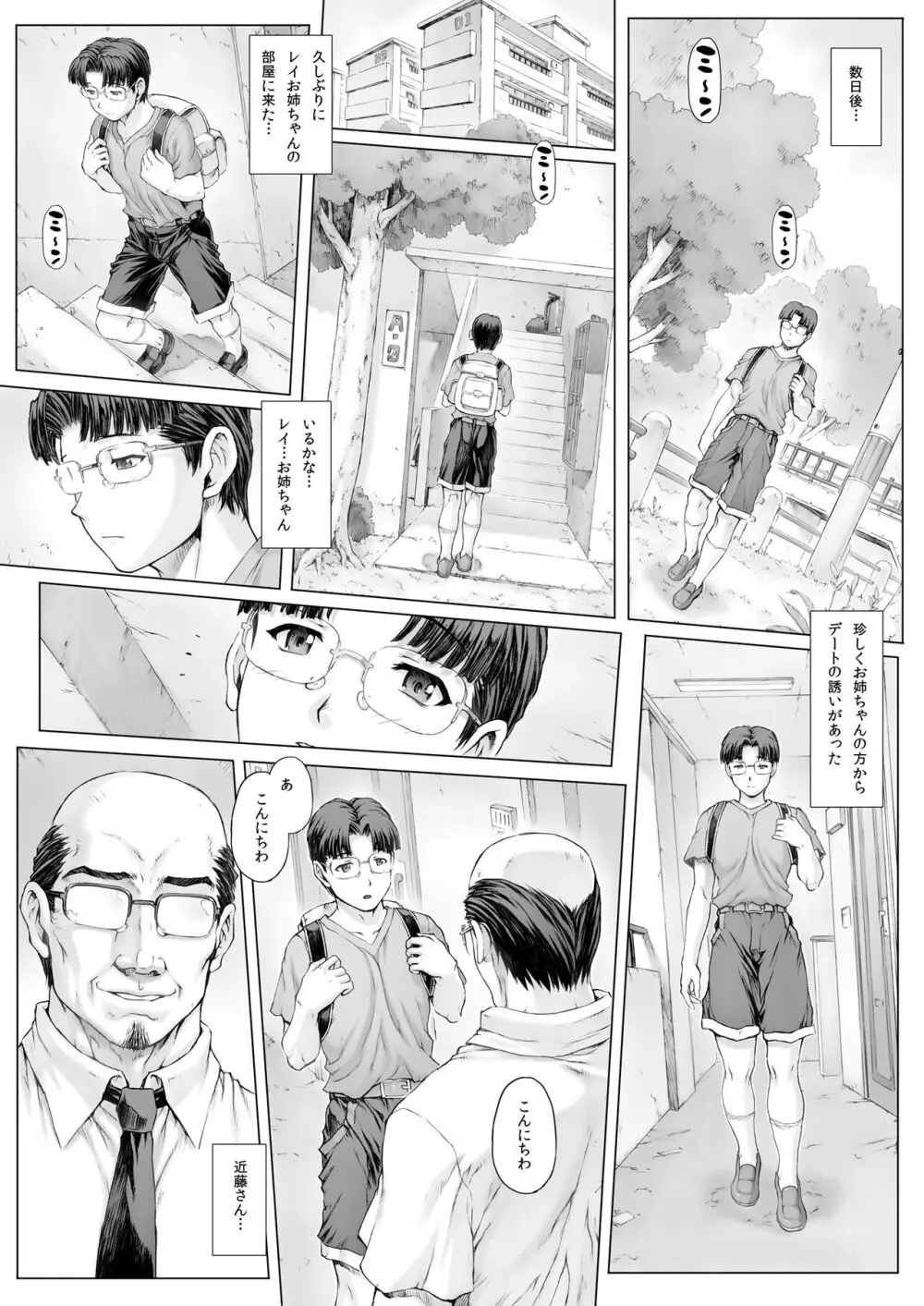 綾波第5回 - page8