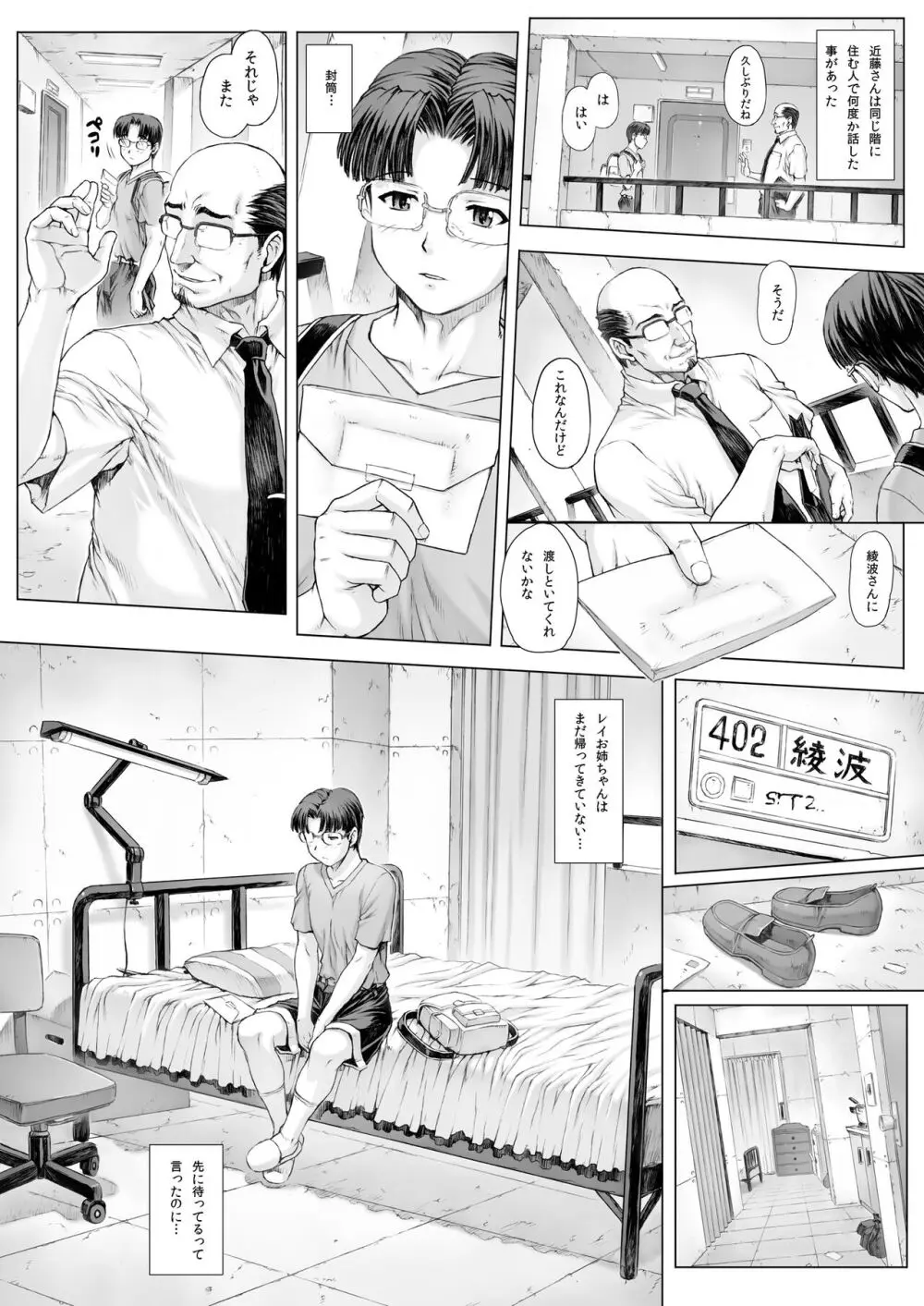 綾波第5回 - page9