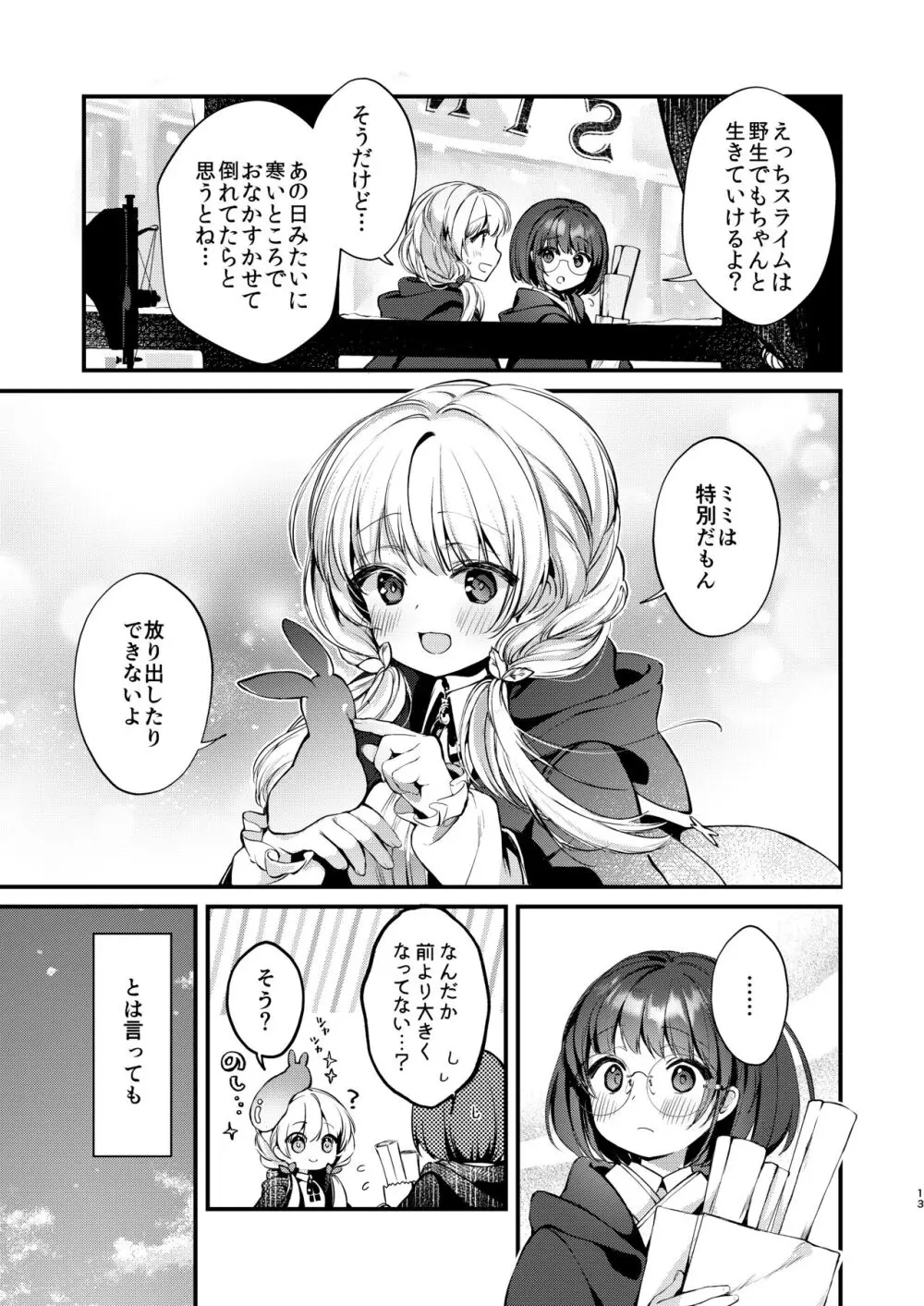 ひみつのともだち2 - page12