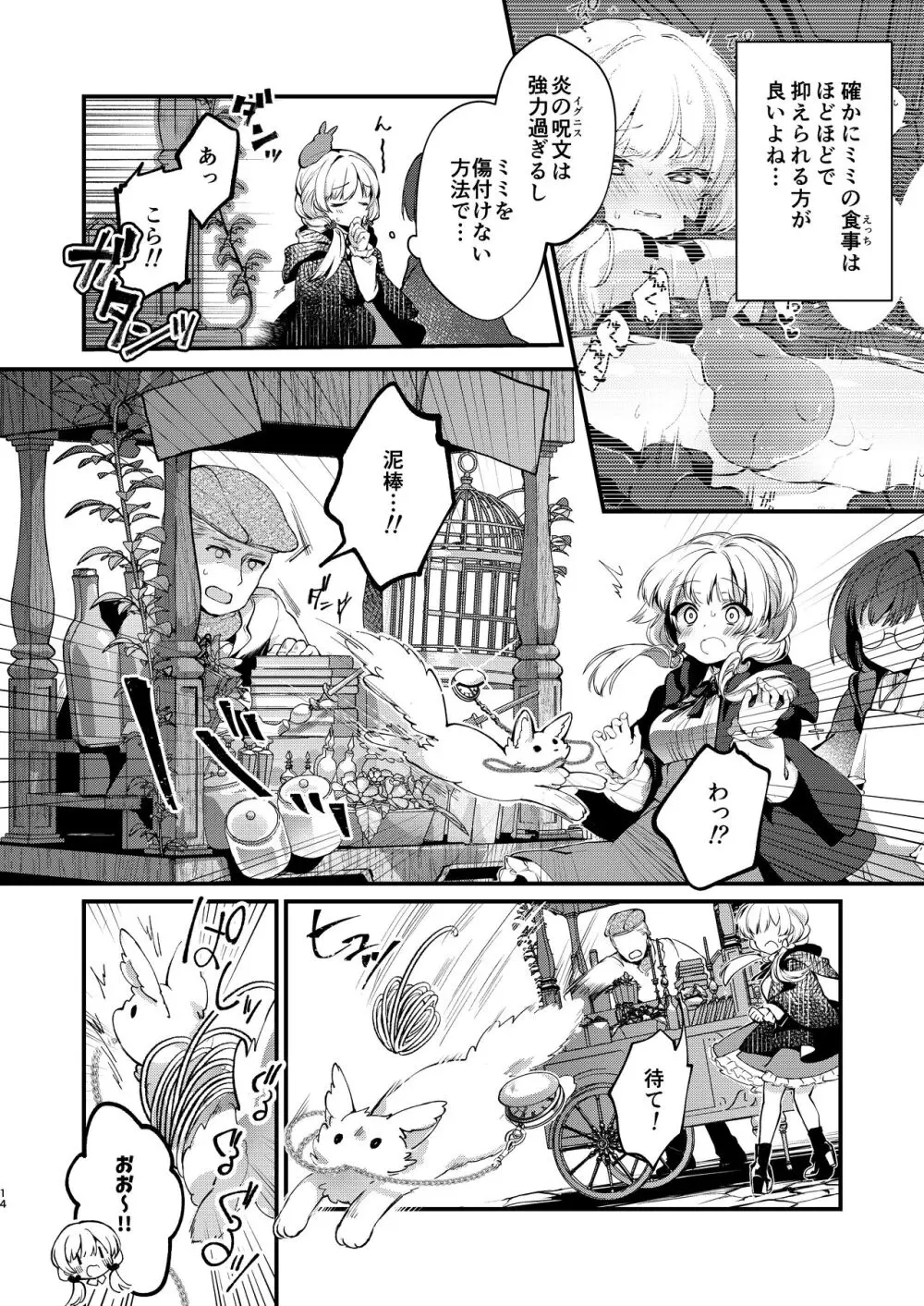 ひみつのともだち2 - page13