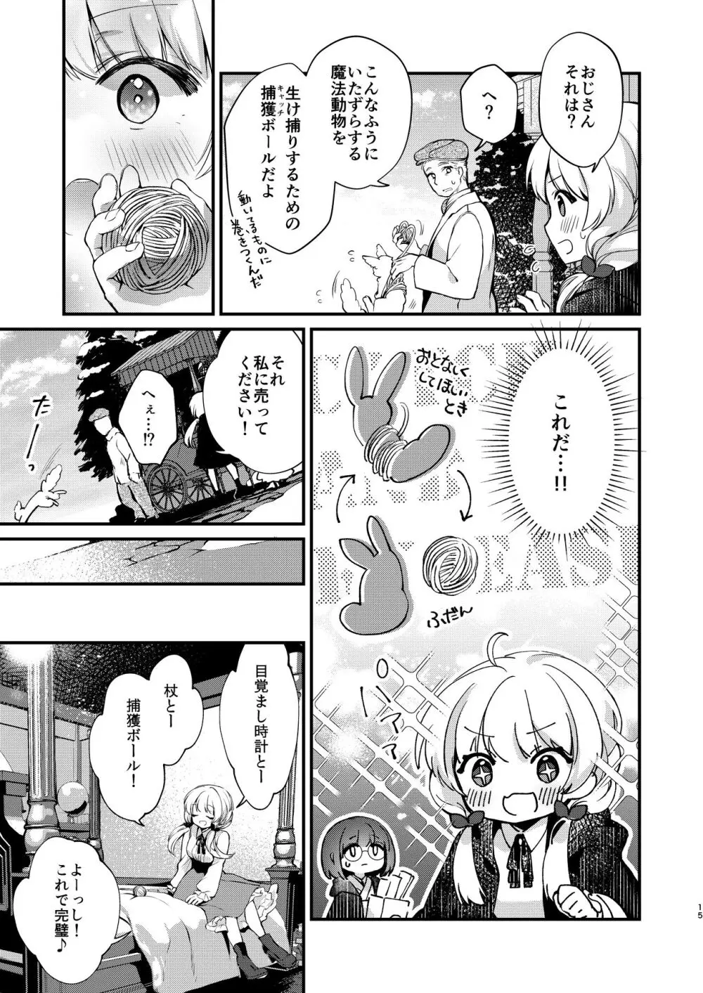 ひみつのともだち2 - page14