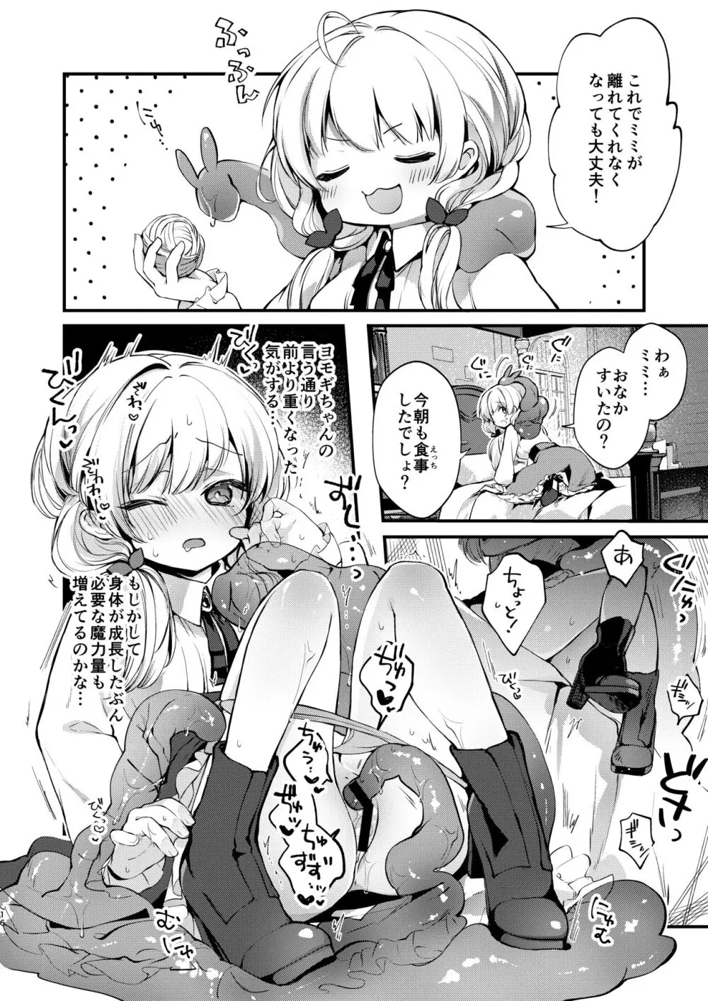ひみつのともだち2 - page15