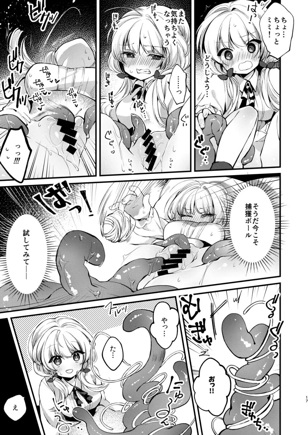 ひみつのともだち2 - page16