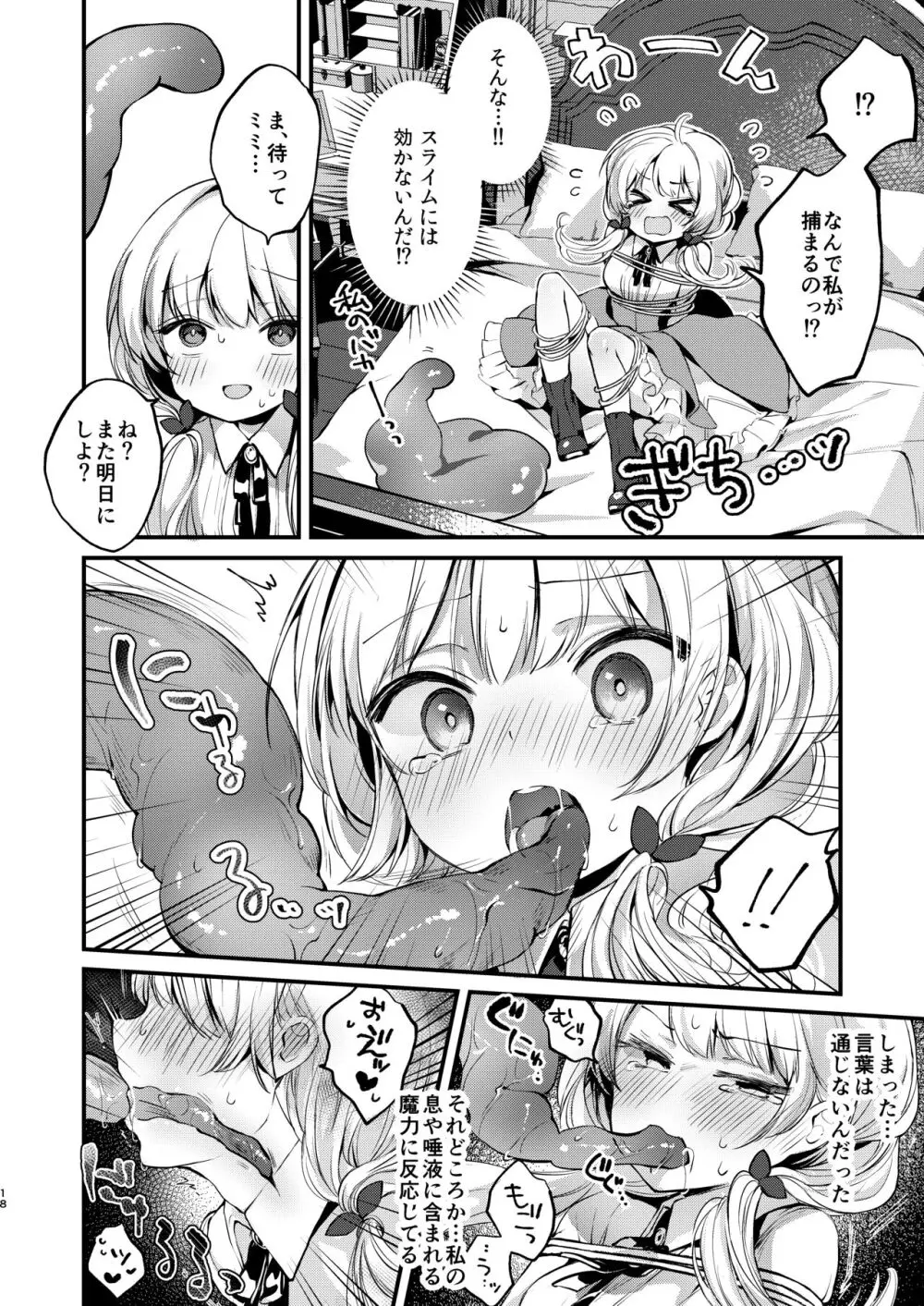 ひみつのともだち2 - page17