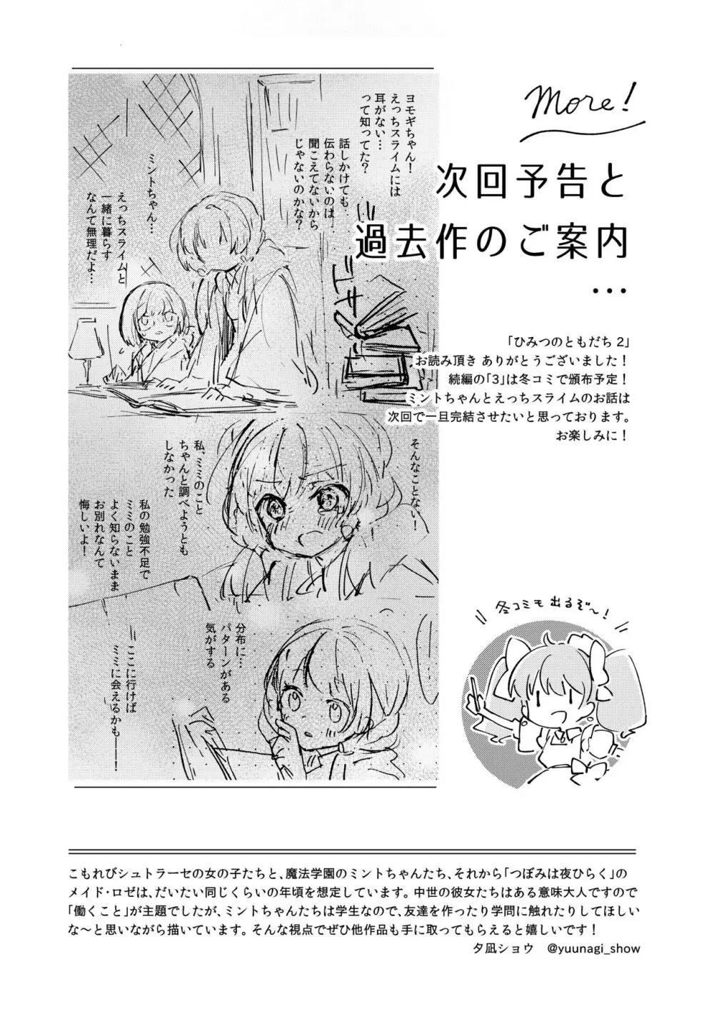 ひみつのともだち2 - page29