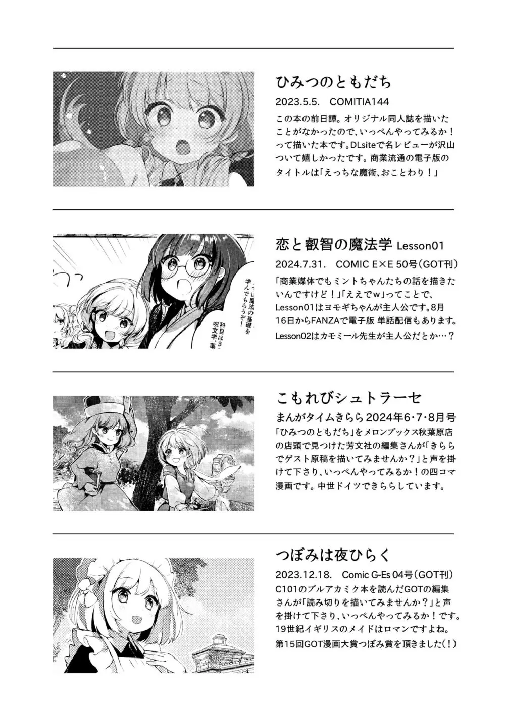 ひみつのともだち2 - page30