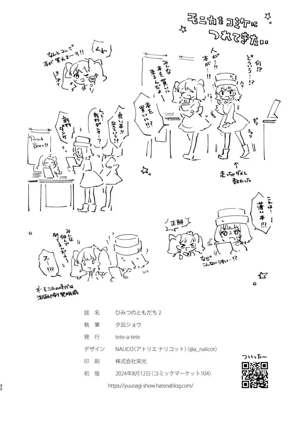 ひみつのともだち2 - page31