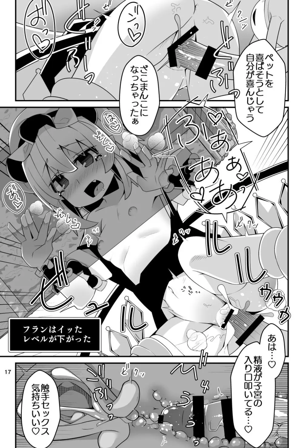 フランちゃんのエロトラップダンジョンMaking love to Hypnotic tentacles 催眠触手といちゃラブ編 - page17