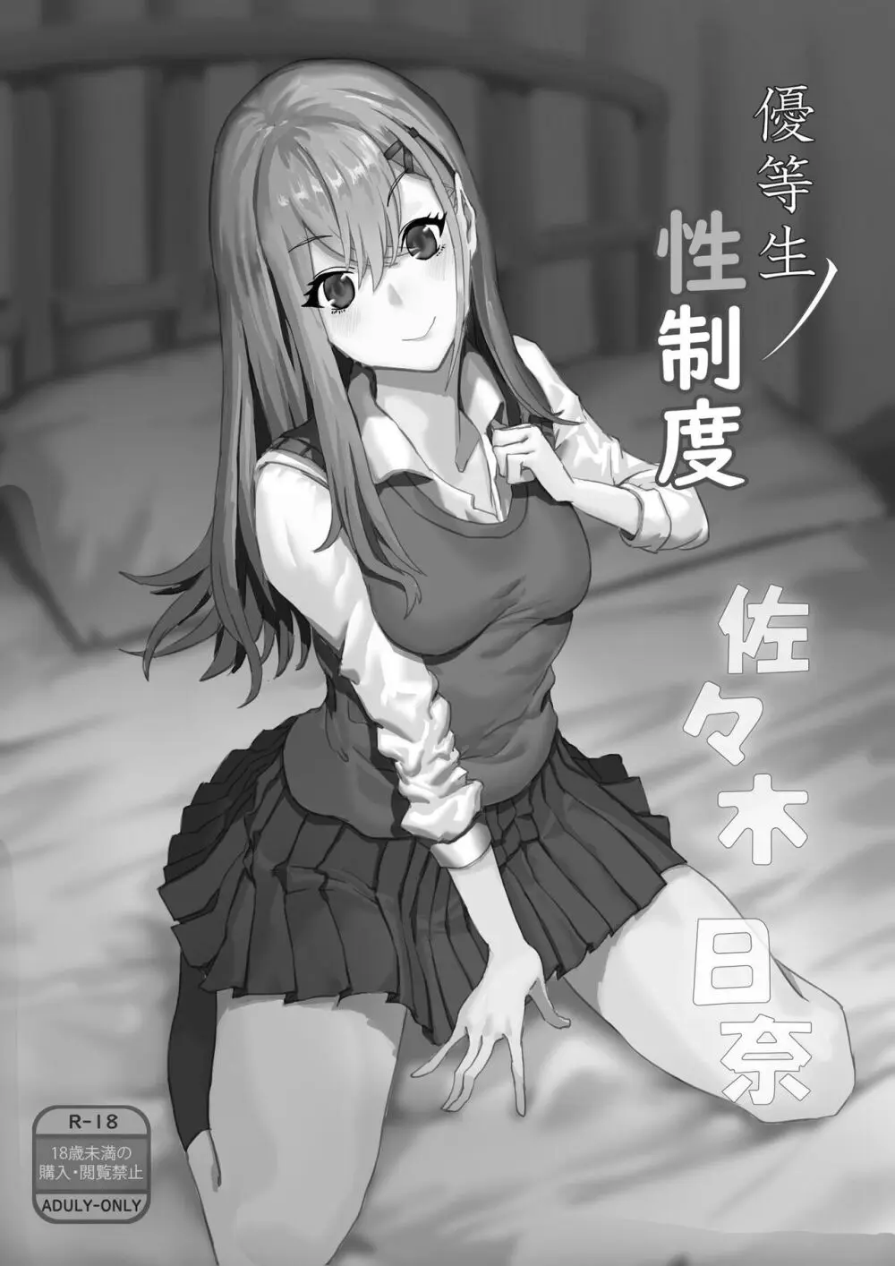 優等生ノ性制度 - page2