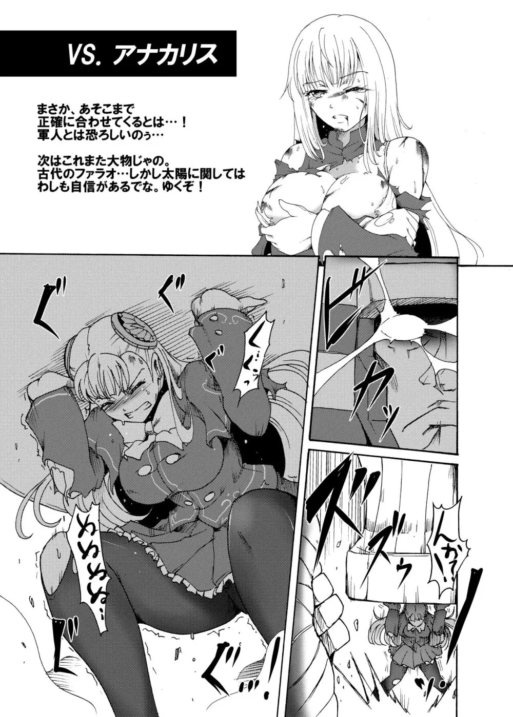 イングリッドVS - page13