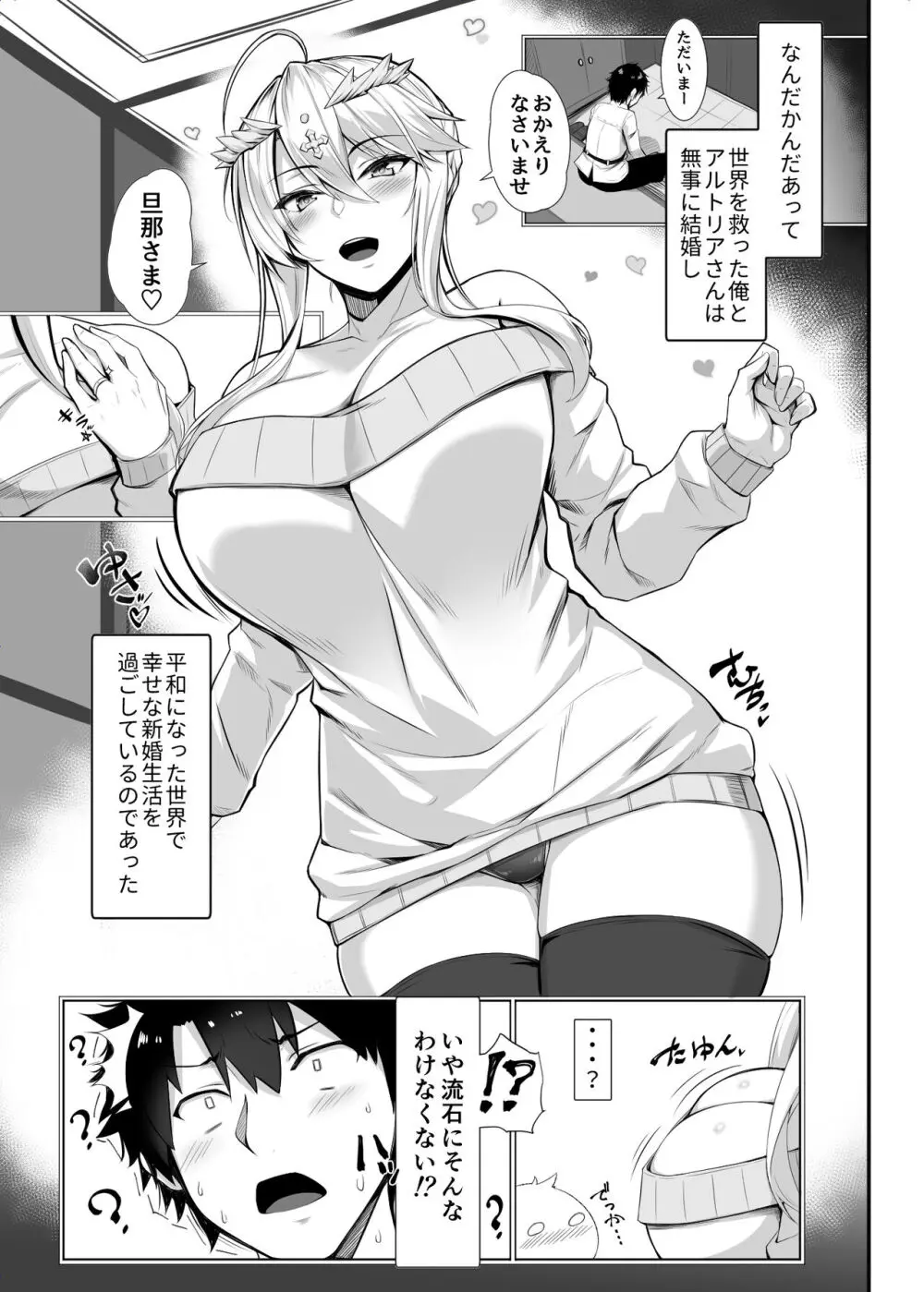 特異点婚 好き好き大ちゅき上乳上 - page2