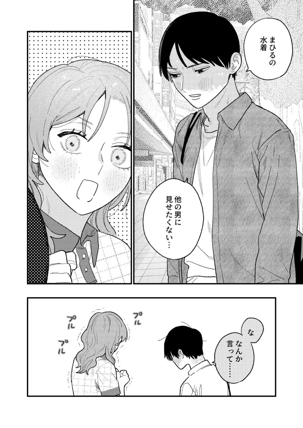 巨躯な馴染 - page10