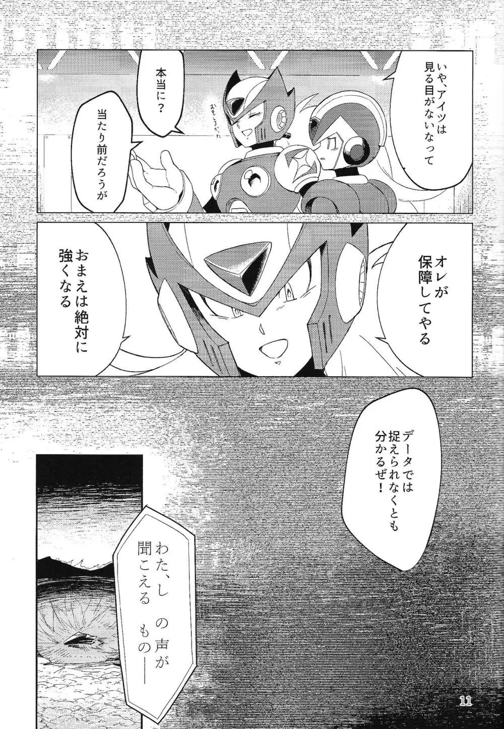 三千世界の鴉へコロニー、 - page10
