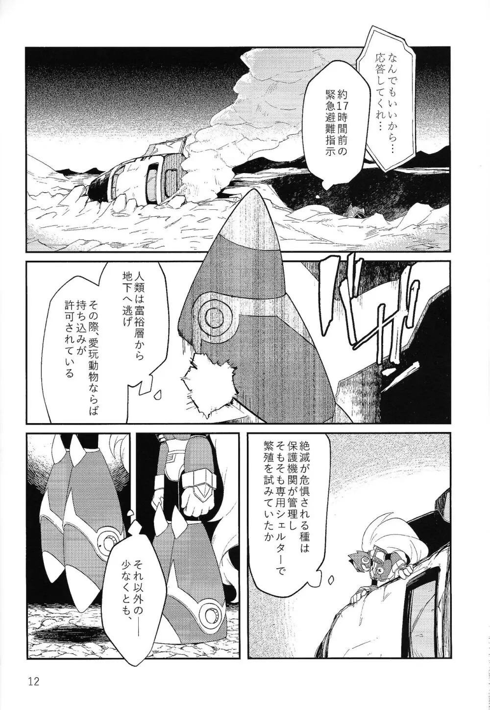 三千世界の鴉へコロニー、 - page11