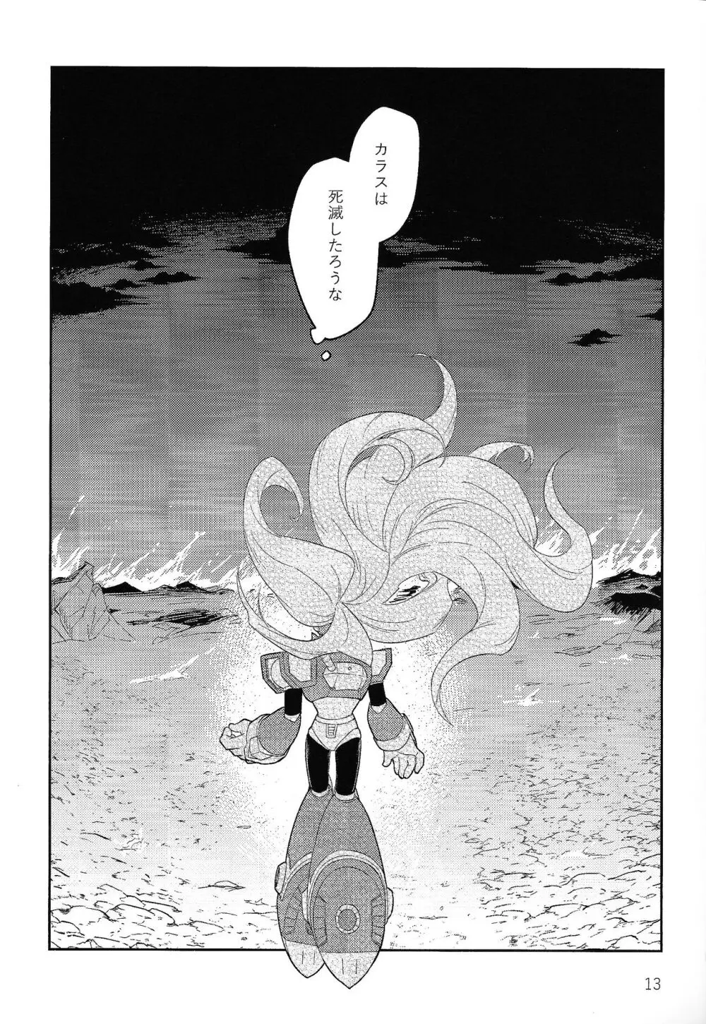 三千世界の鴉へコロニー、 - page12