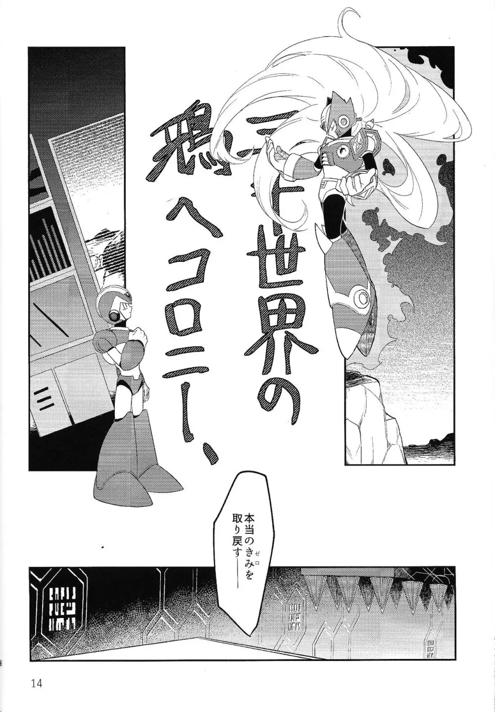 三千世界の鴉へコロニー、 - page13