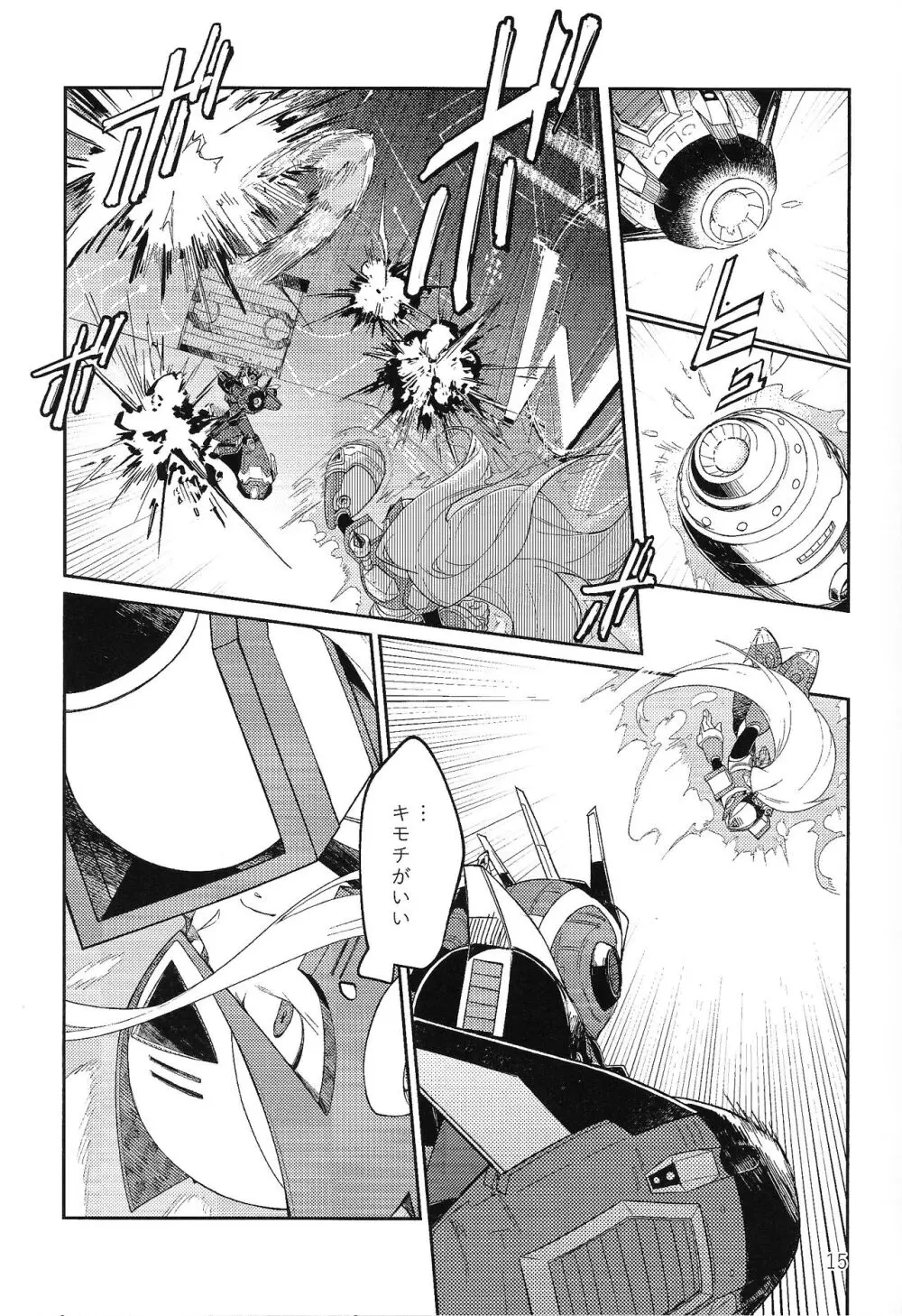 三千世界の鴉へコロニー、 - page14