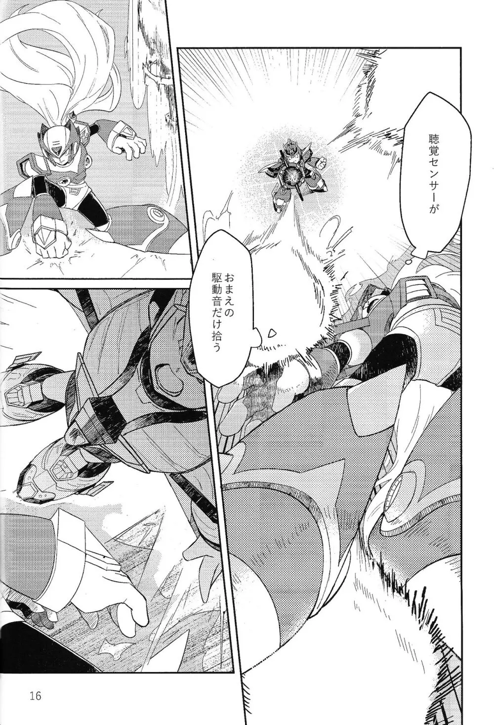 三千世界の鴉へコロニー、 - page15