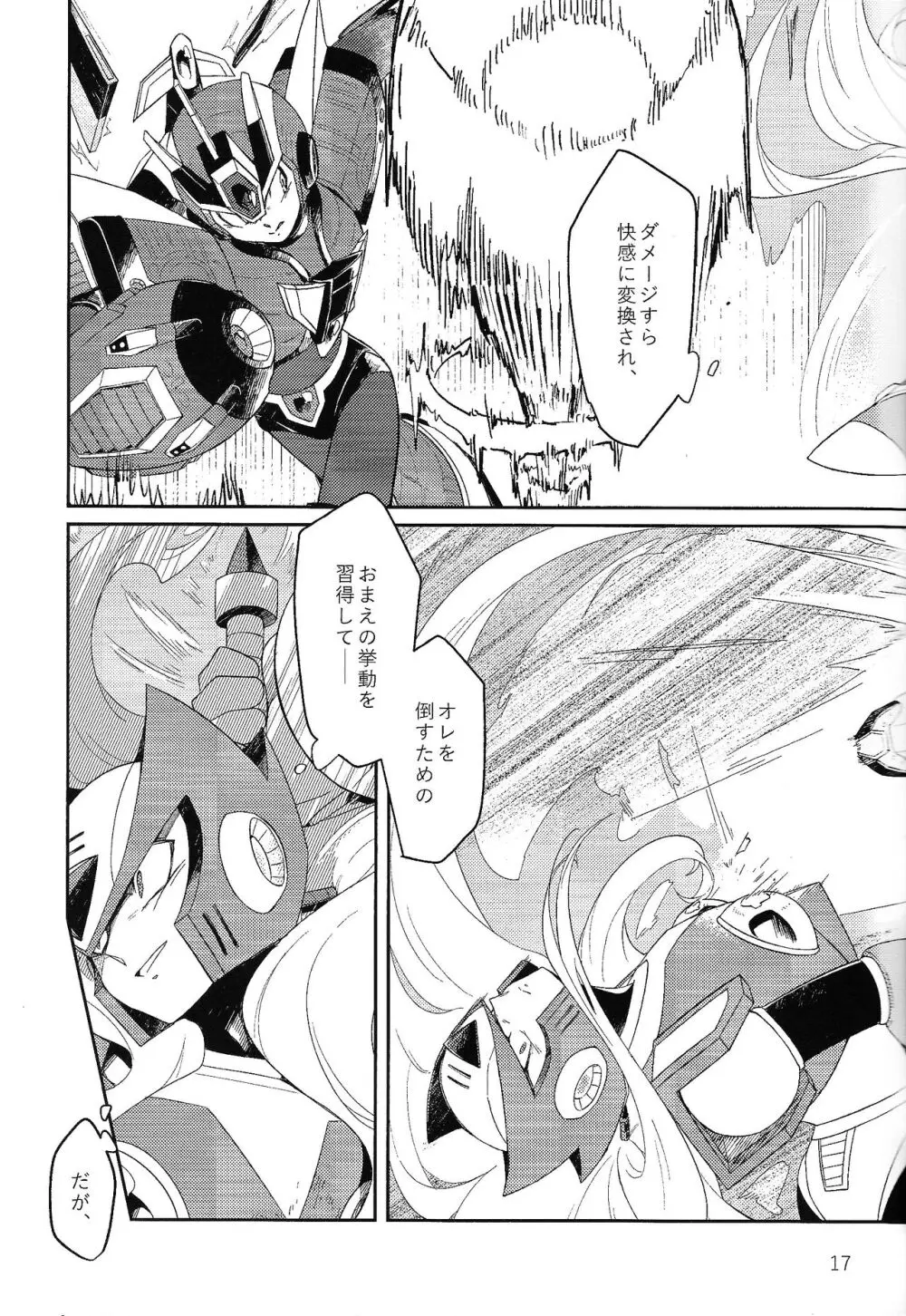 三千世界の鴉へコロニー、 - page16