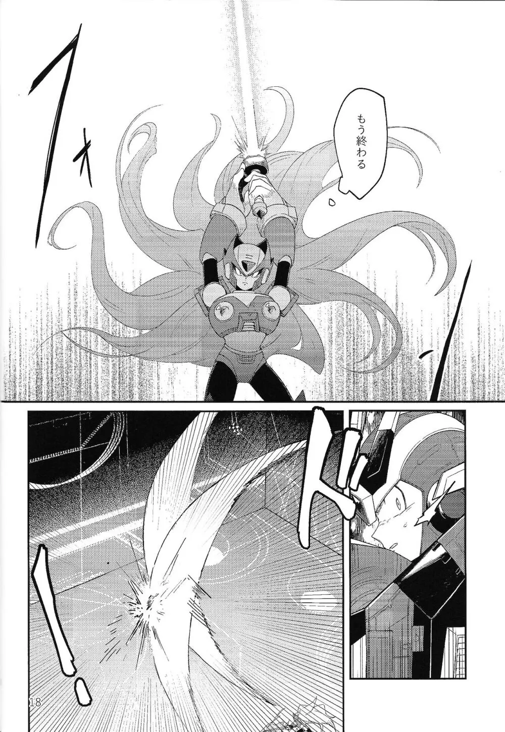 三千世界の鴉へコロニー、 - page17