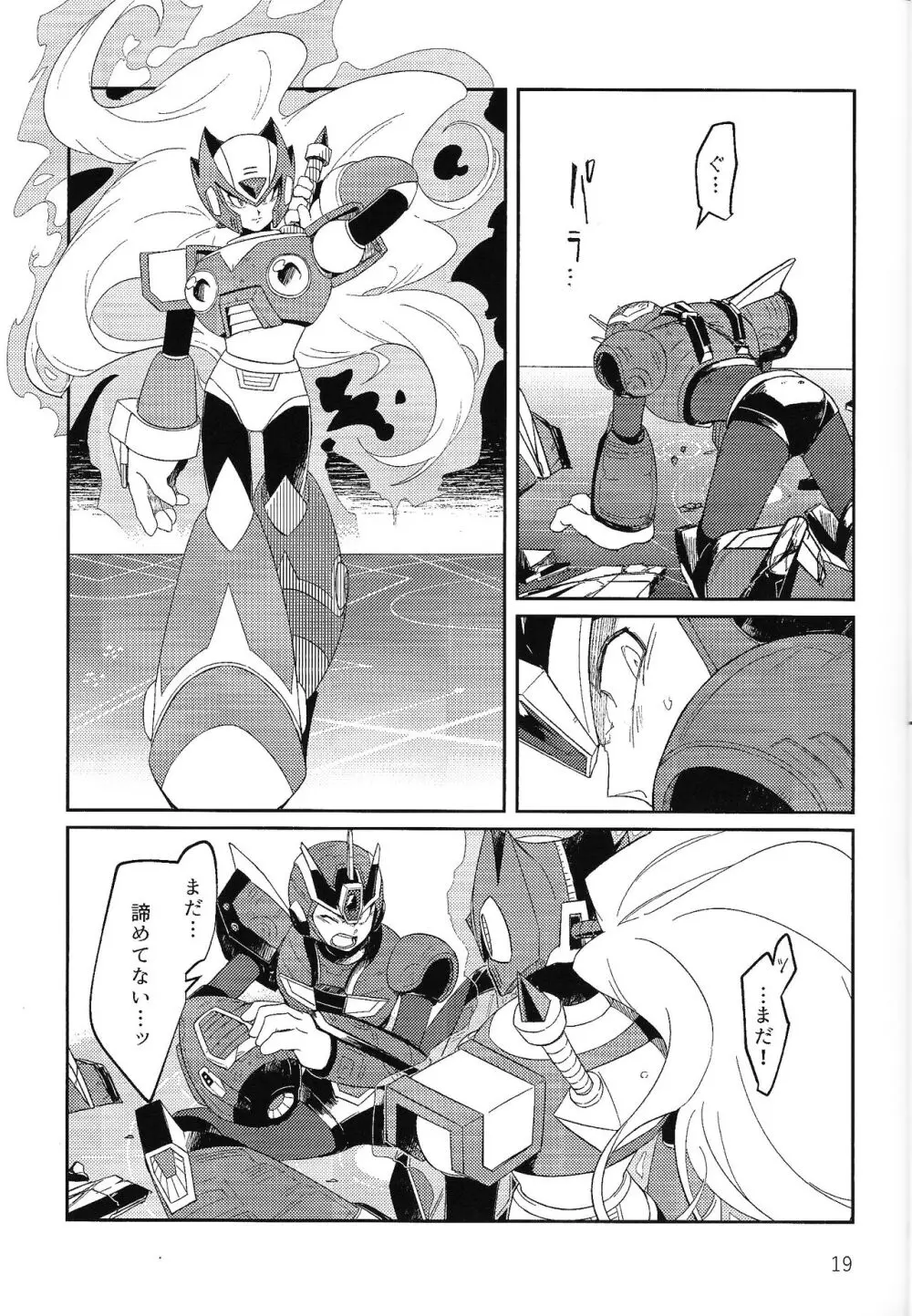 三千世界の鴉へコロニー、 - page18