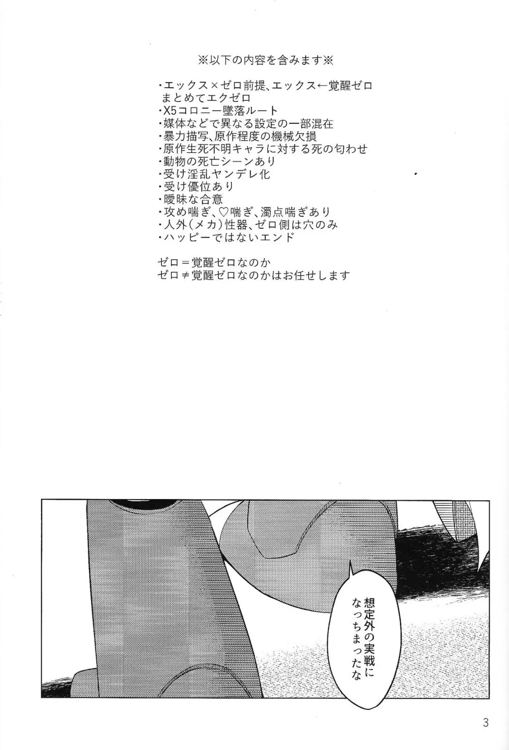 三千世界の鴉へコロニー、 - page2