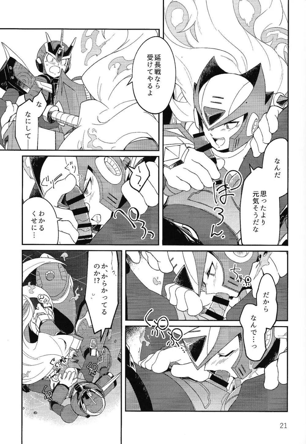 三千世界の鴉へコロニー、 - page20