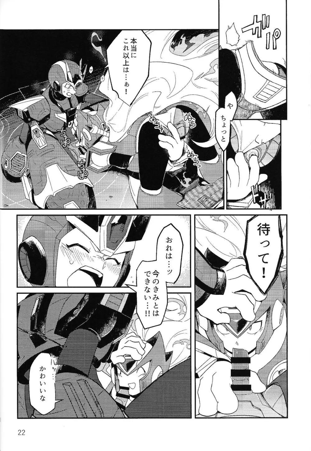 三千世界の鴉へコロニー、 - page21