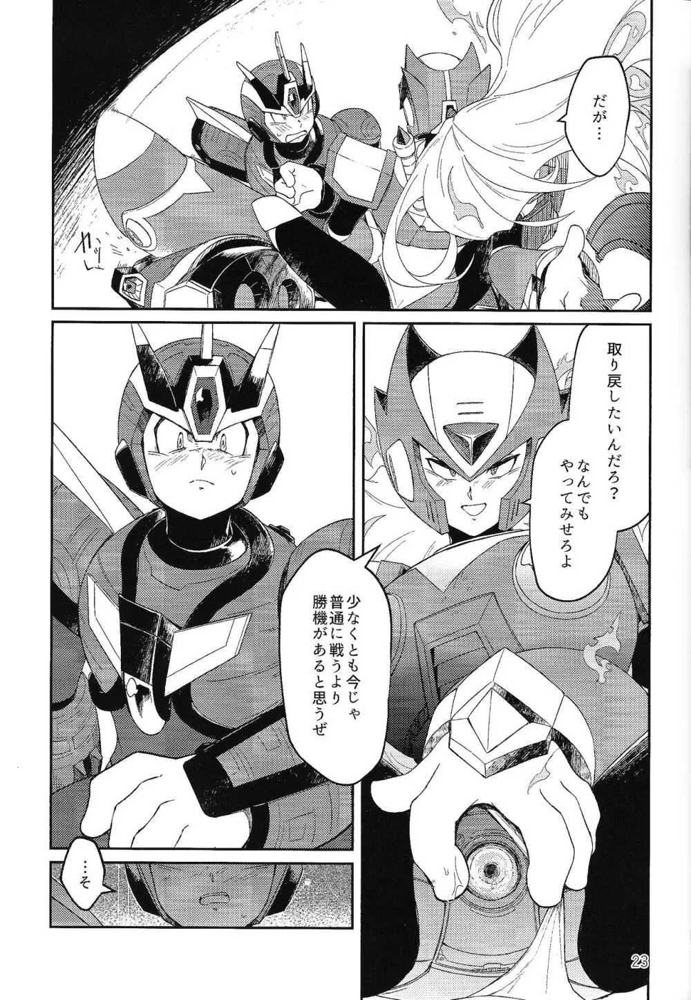 三千世界の鴉へコロニー、 - page22