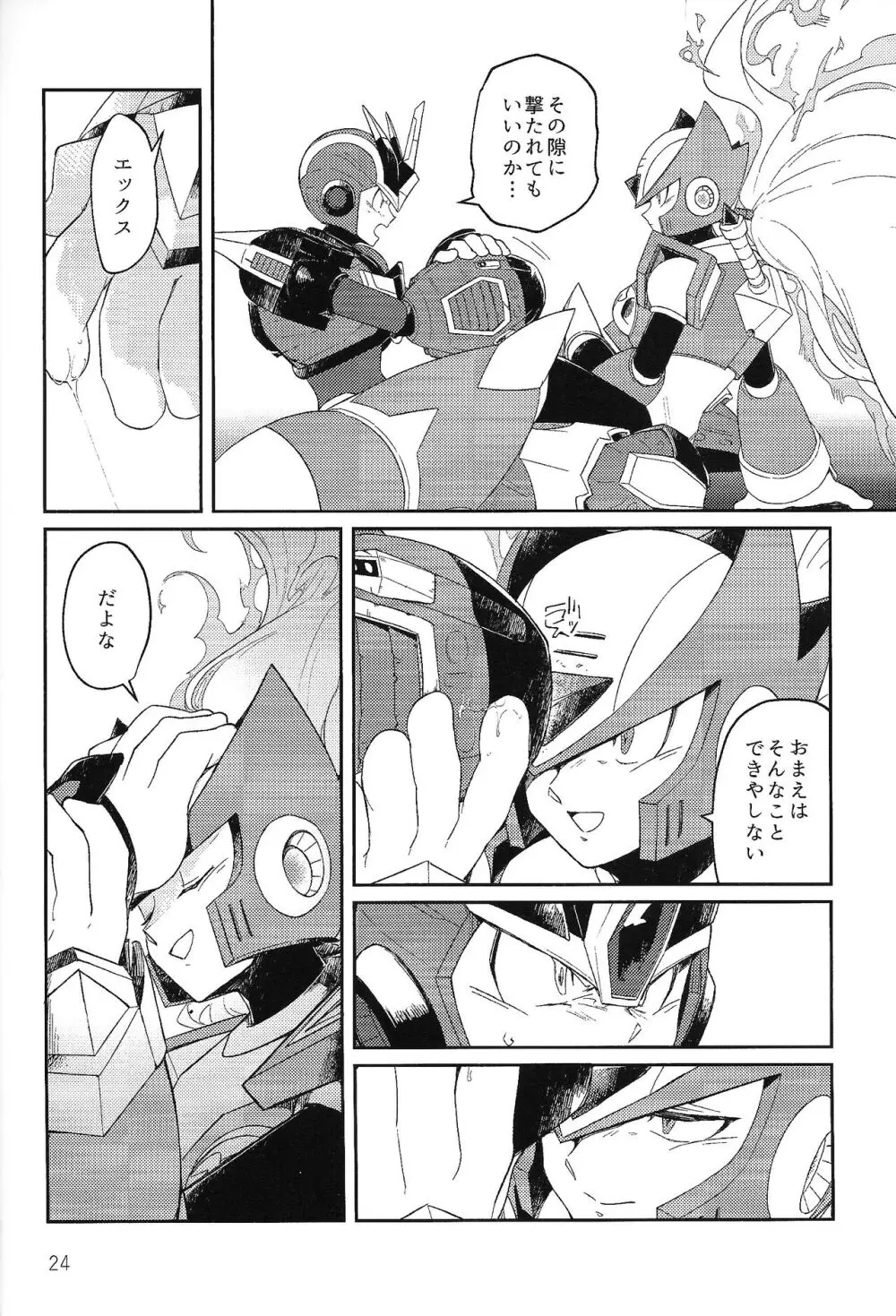 三千世界の鴉へコロニー、 - page23