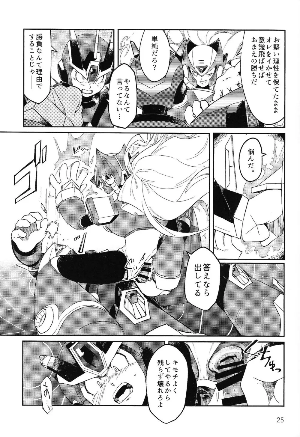 三千世界の鴉へコロニー、 - page24