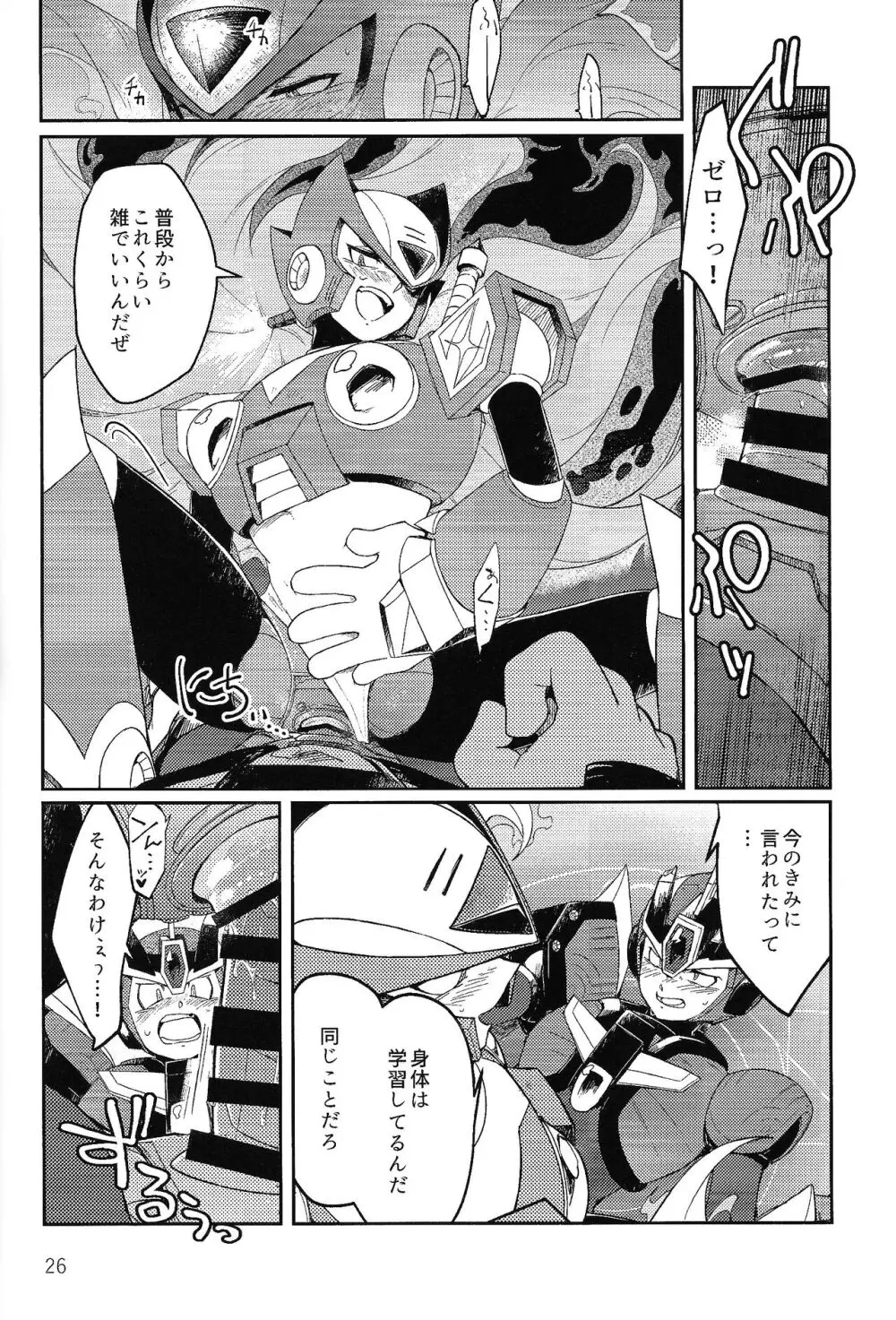 三千世界の鴉へコロニー、 - page25