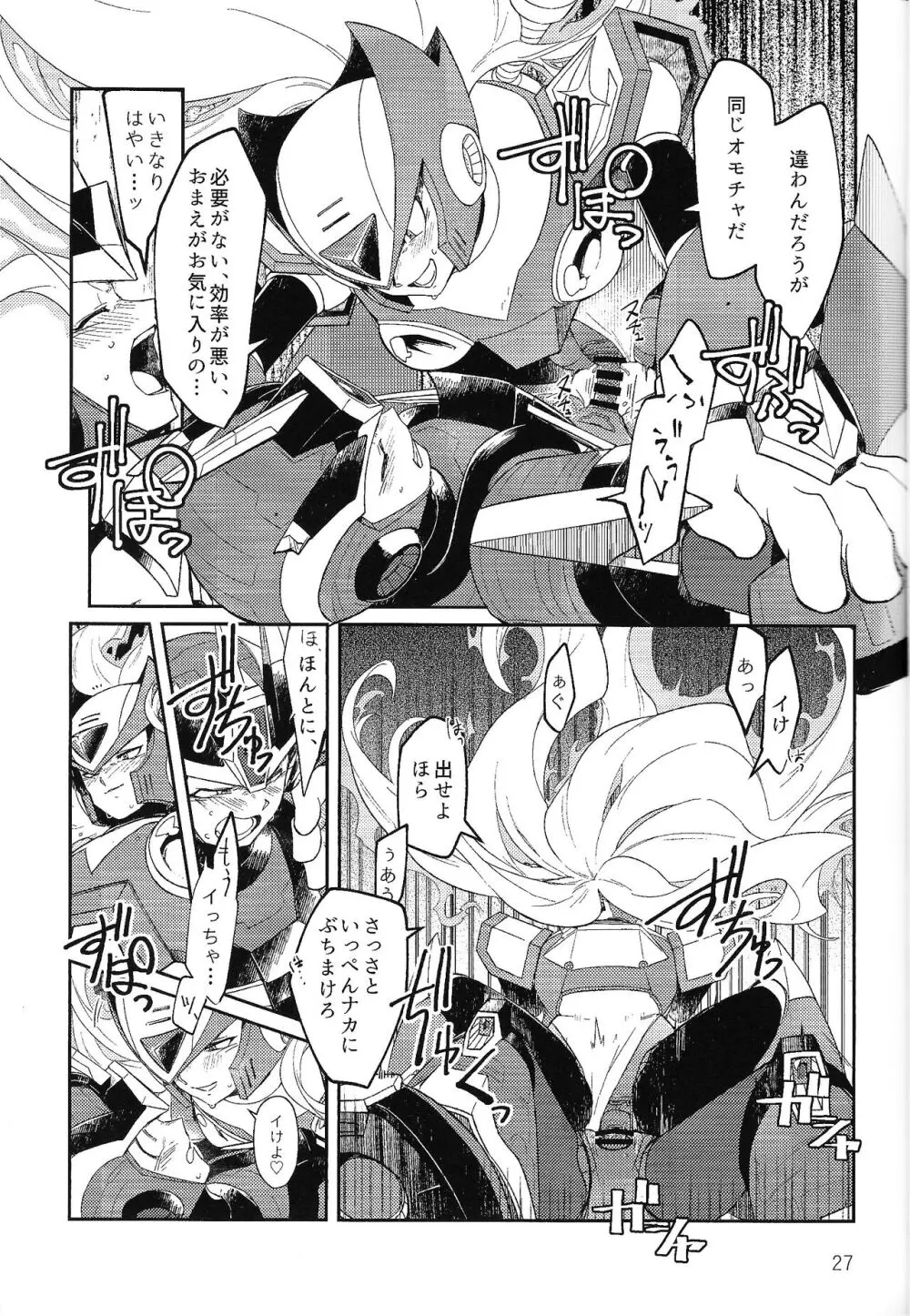 三千世界の鴉へコロニー、 - page26