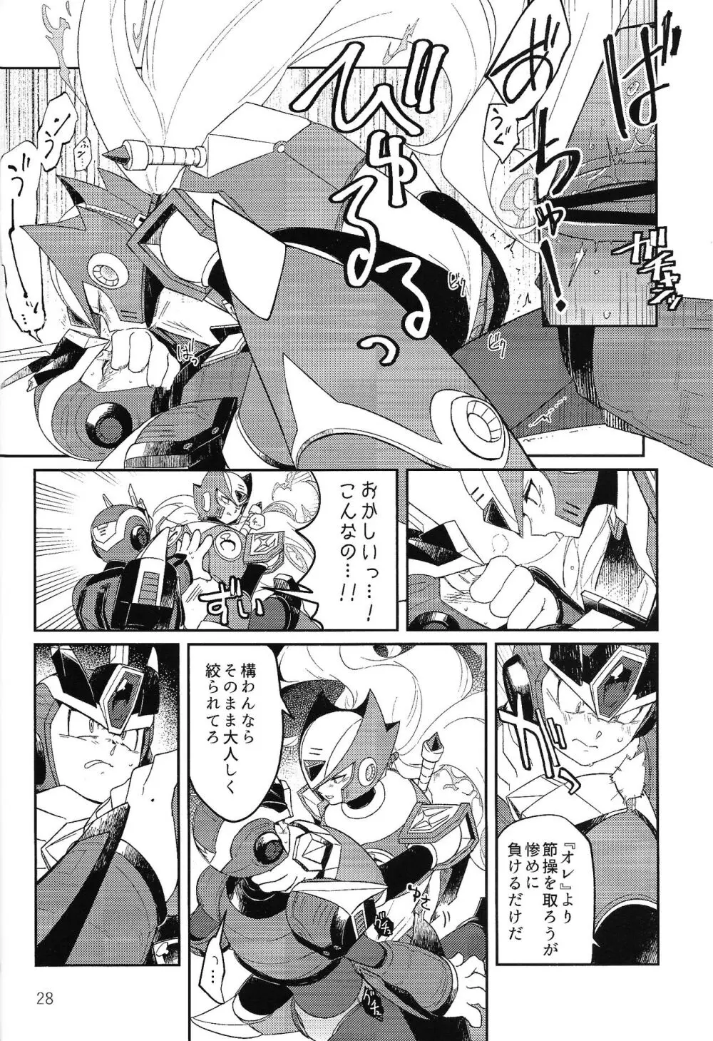 三千世界の鴉へコロニー、 - page27