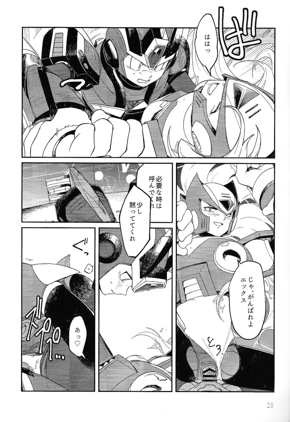三千世界の鴉へコロニー、 - page28