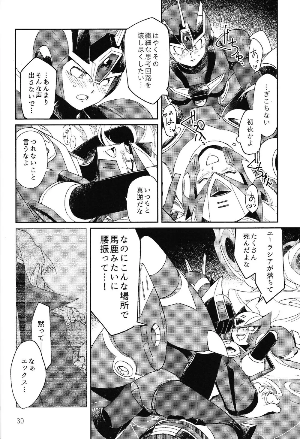 三千世界の鴉へコロニー、 - page29