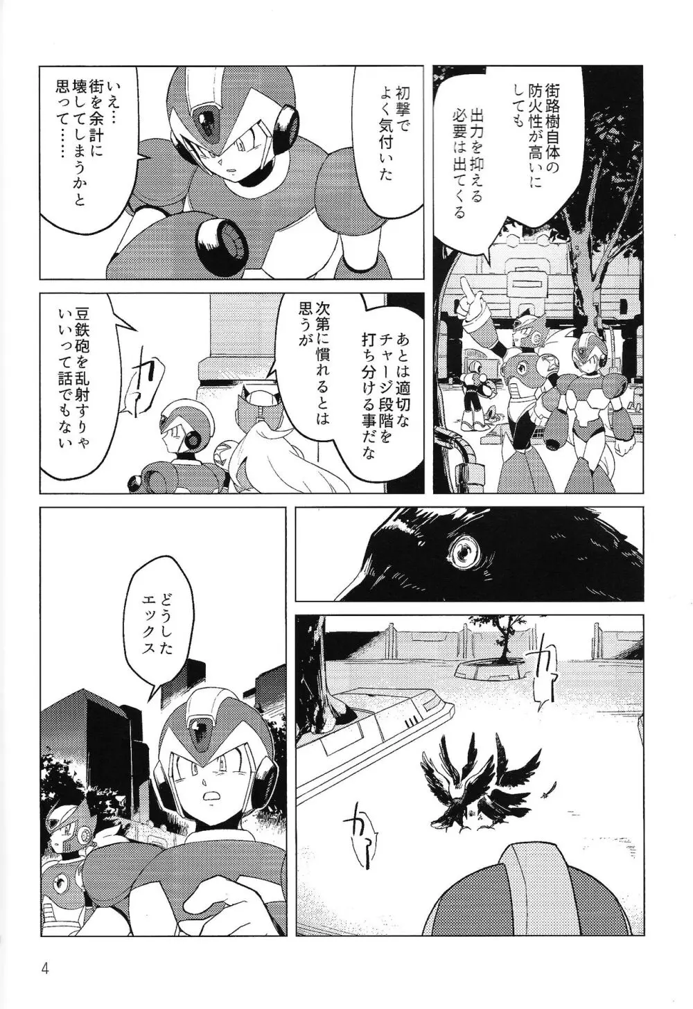 三千世界の鴉へコロニー、 - page3