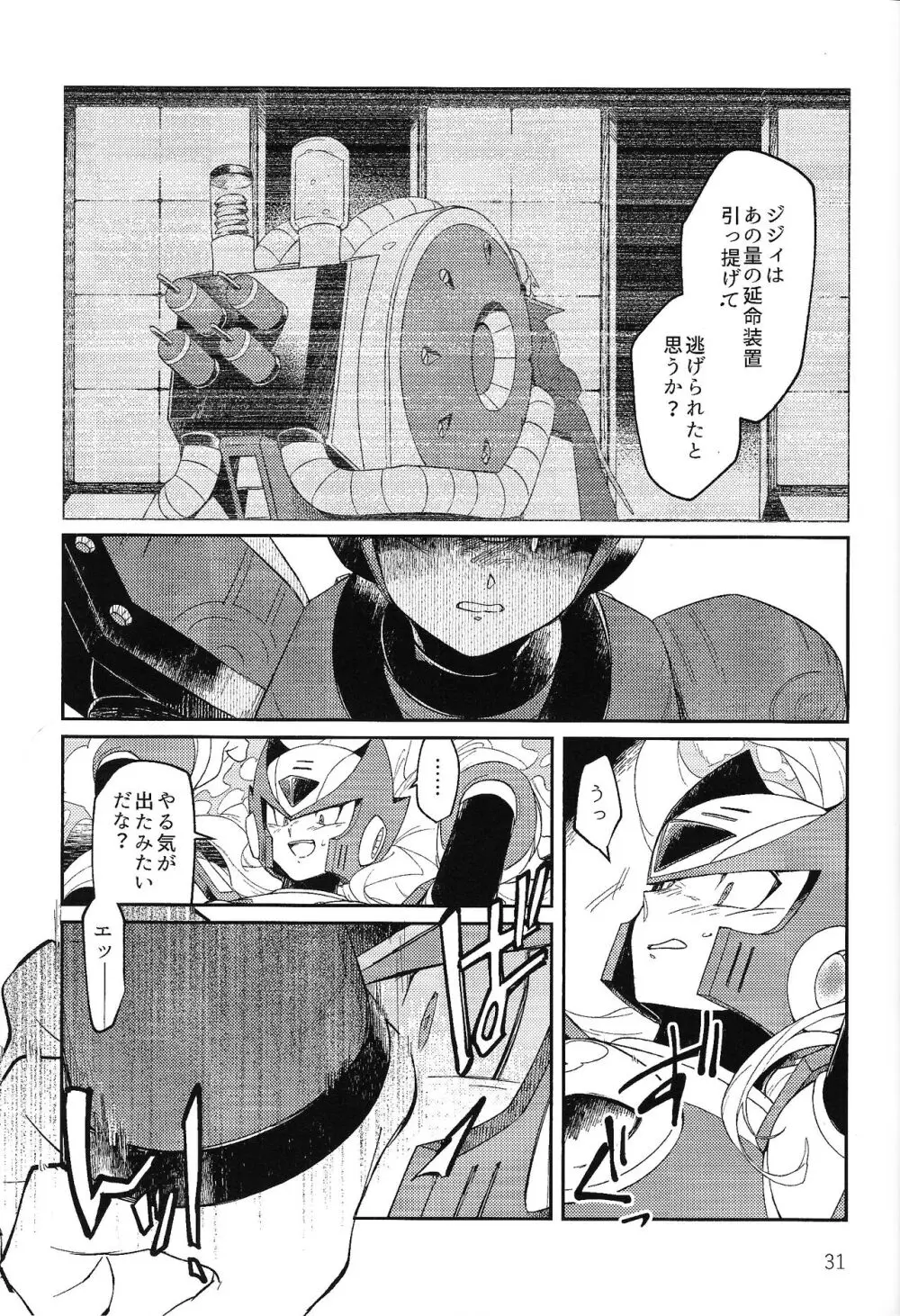 三千世界の鴉へコロニー、 - page30