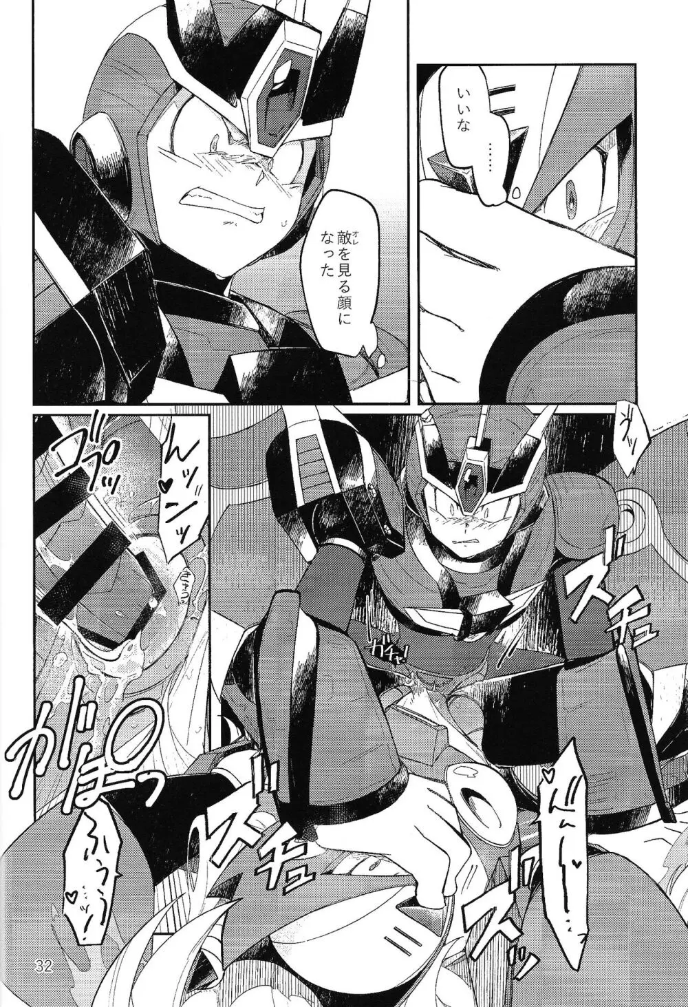 三千世界の鴉へコロニー、 - page31