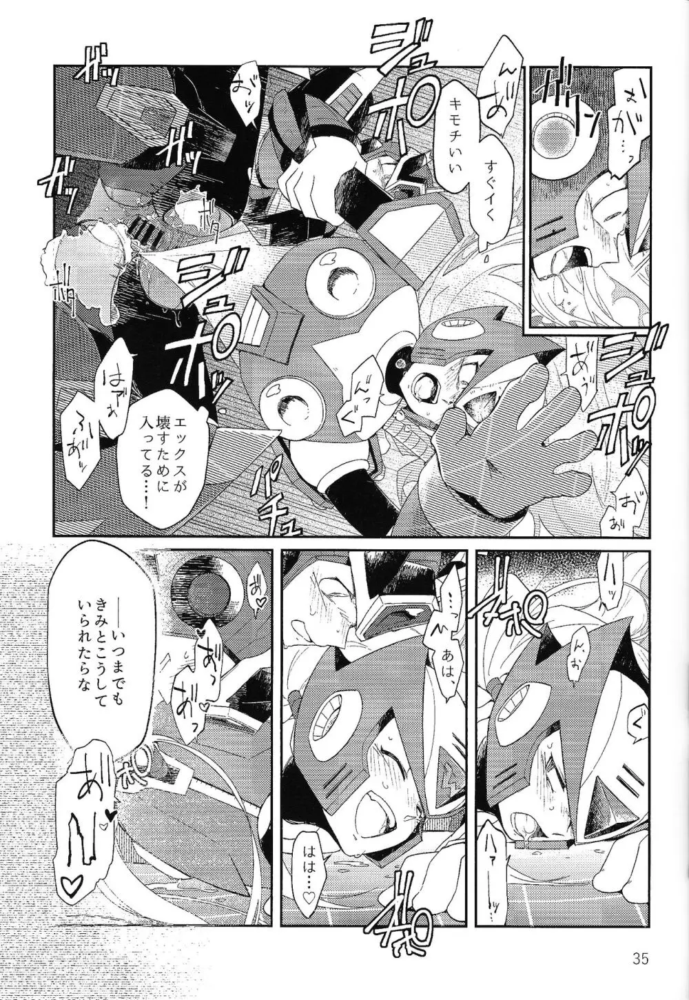 三千世界の鴉へコロニー、 - page34