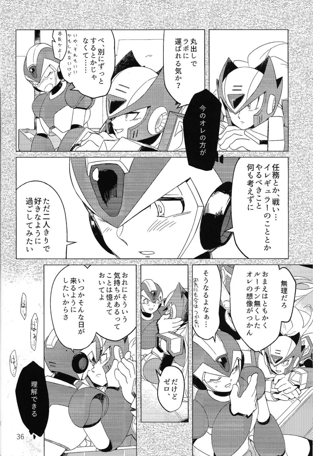 三千世界の鴉へコロニー、 - page35