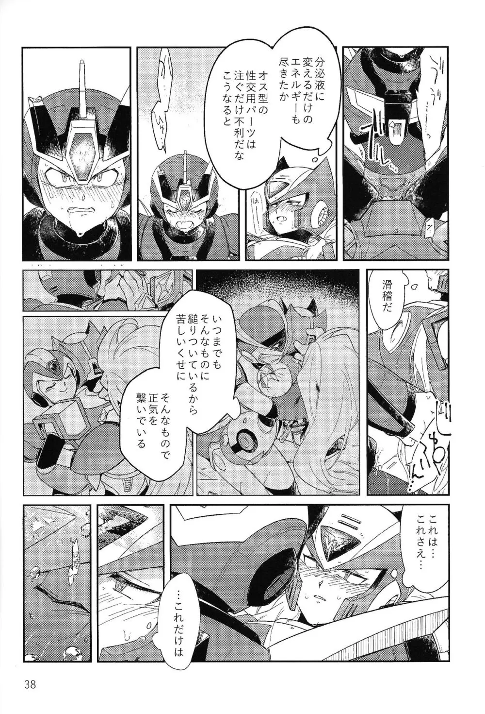 三千世界の鴉へコロニー、 - page37