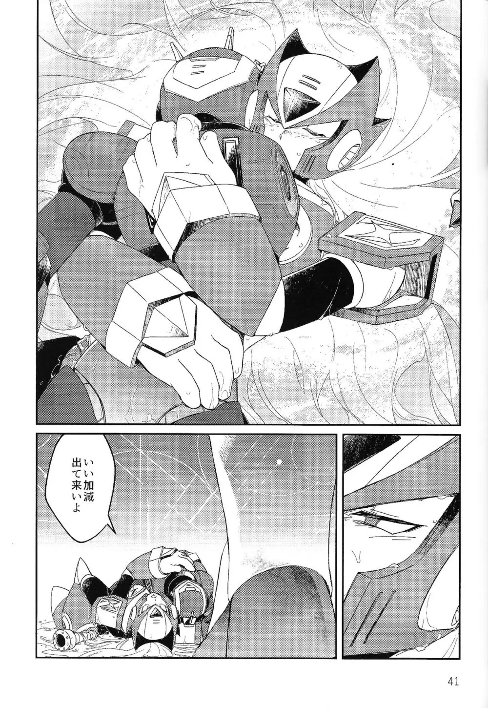 三千世界の鴉へコロニー、 - page40