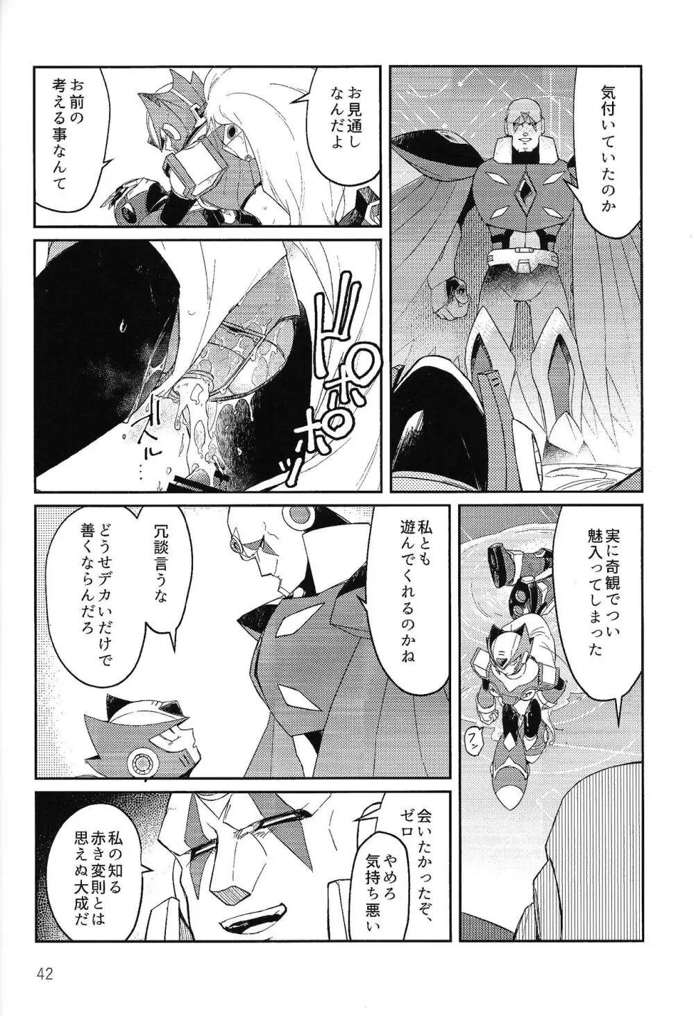 三千世界の鴉へコロニー、 - page41