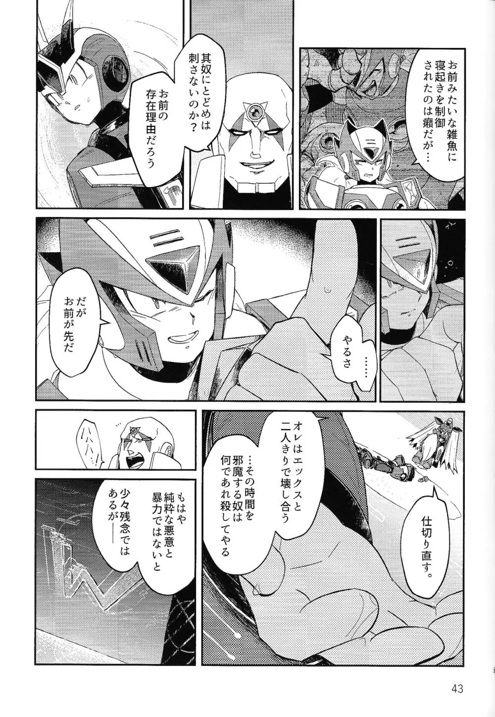 三千世界の鴉へコロニー、 - page42