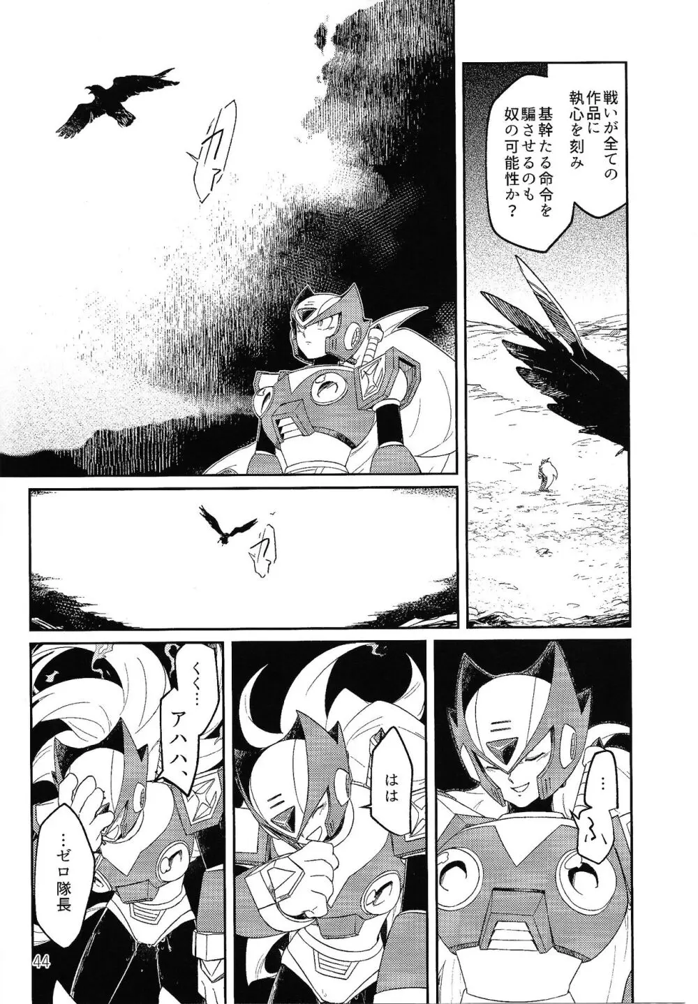 三千世界の鴉へコロニー、 - page43